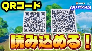 【QRコード】本当に読み取れる！レゴフォートナイト/legofortnite