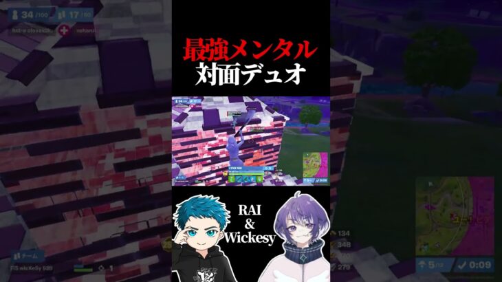 【メンタル最強?!】RAI & wickesyデュオ【フォートナイト / Fortnite】#shorts  #lynx #リンクス #RAI #うぃっけしー