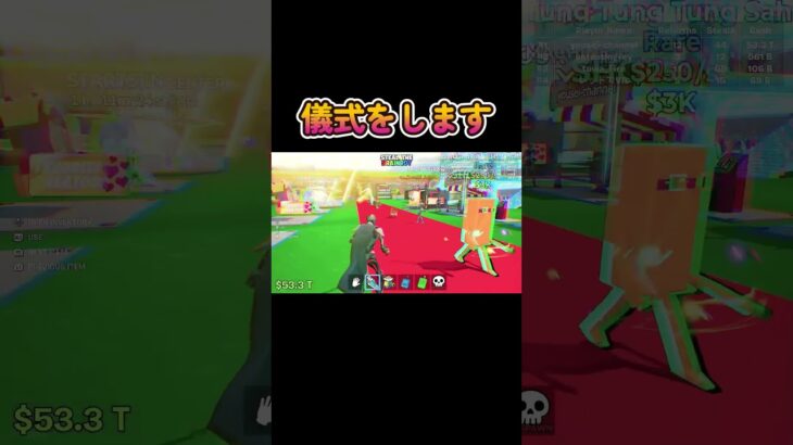 STEAL　THE　BRAINROT儀式やったんよ！S4！！！#Shorts #フォートナイト #ゲーム実況 #ゲーム