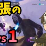 ラスト１VS1制するのは？！#フォートナイト #Fortnite#ゼロビルド#ゲーム実況#ショート #shorts