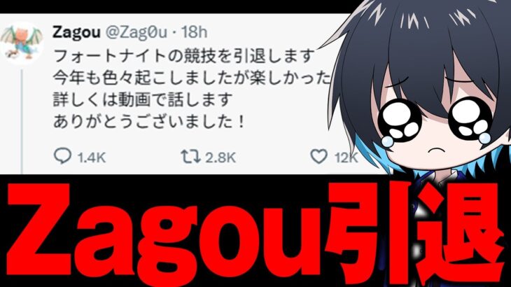 おいZagou嘘だろ…？【フォートナイト/Fortnite】