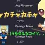【フォートナイト】カチャカチャうるさい人がdiv3デュオ参戦‼️全てをなぎ倒す殺戮マシーンと化し、div3を荒らしまくる！！div3デュオハイライト#フォートナイト #フォートナイト大会 #フォトナ