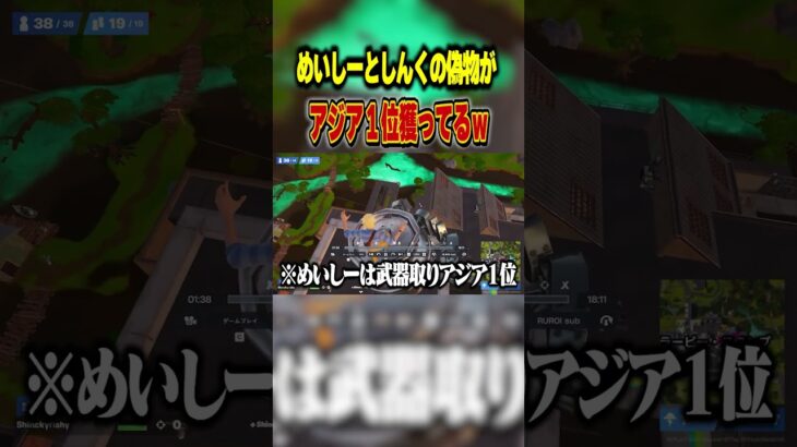 俺とめいしーの偽物デュオがアジア1位な件ww#しんく #fortnite #フォートナイト #フォトナ #ビクロイ