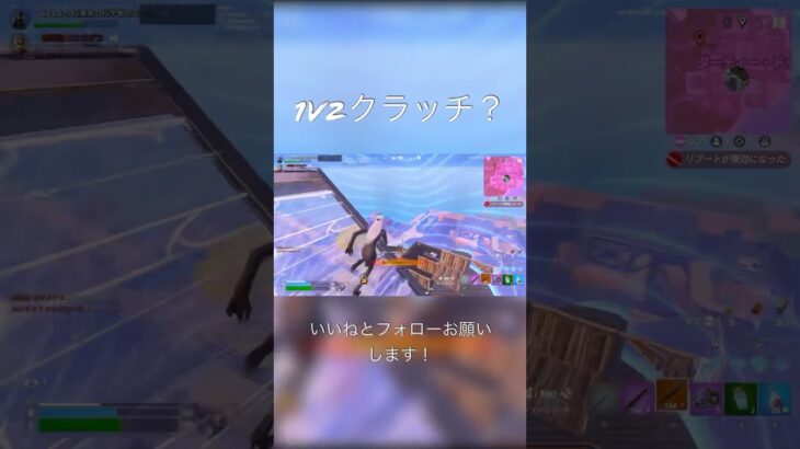 暇人カップ敵弱すぎ#フォートナイト #fortnite ソロこけた