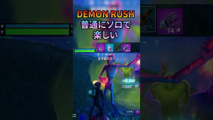 普通にソロで楽しくできるモード　#フォートナイト #fortnite