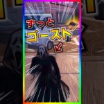 新武器ラスト・コール小技‼️超コワスキンのゴースト・フェイスにずっとなれる方法みつかる‼️こんなスキンに追われたくない！【フォートナイト/fortnite】