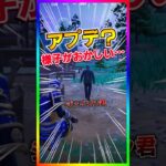 秘密のアプデ⁉️逃げるな卑怯者！ジェイソン君に秘密のアプデが入ったってマジ⁉️【フォートナイト/fortnite】