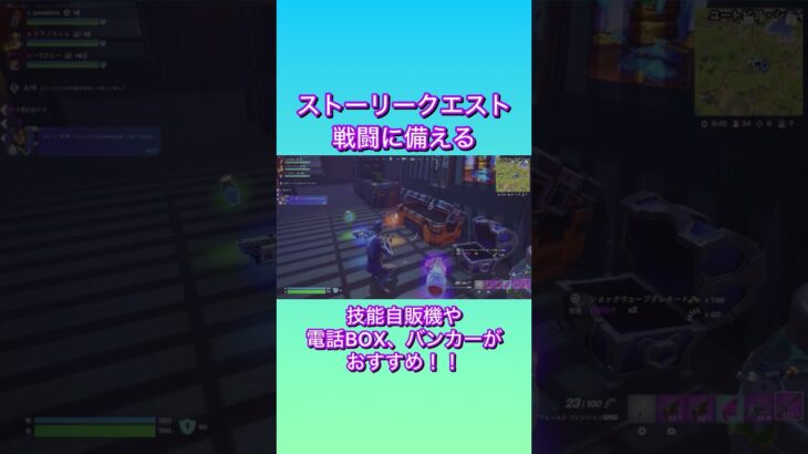 戦闘に備える #ストーリー #クエスト攻略 #フォートナイト #fortnite