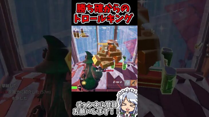 【フォートナイト】ソロシリーズ勝ち角の場面でトロールキングと化してしまう… #fortnite #フォートナイト #ゆっくり実況 #fortniteclips #ソロシリーズ #ソロキャッシュ
