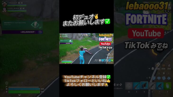 初デュオ✌️#fortnite #fortniteclips #フォートナイト #gaming #epic