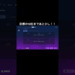 【フォートナイト】目標順位達成まであと少し！！  #フォートナイト #fortnite #ショート #フォトナ  #fortniteclips #short #shorts