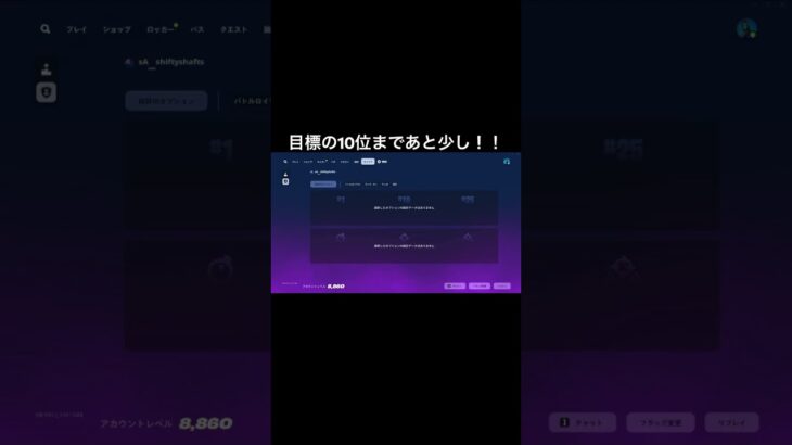 【フォートナイト】目標順位達成まであと少し！！  #フォートナイト #fortnite #ショート #フォトナ  #fortniteclips #short #shorts