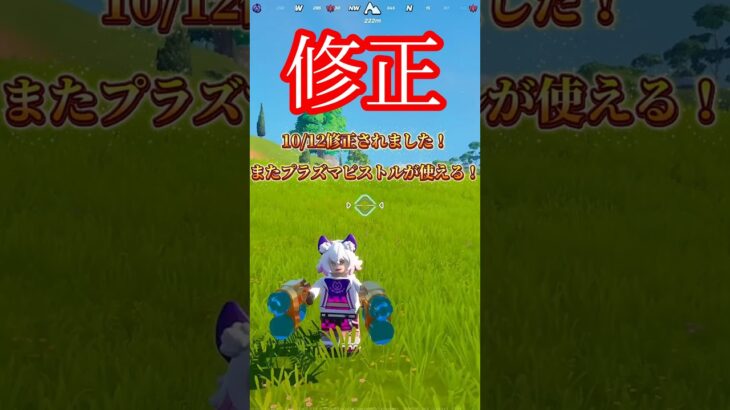 【修正！】プラズマピストルのローゲージバグ修正されました！ #fortnite #legofortnite #フォトナ #レゴフォートナイト #lego #フォートナイト #バグ
