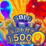 【フォートナイト】ギフト付きリロードソロ参加型 #参加型 #カスタムマッチ #参加型 #フォトナ #fortnite #shorts#縦型配信