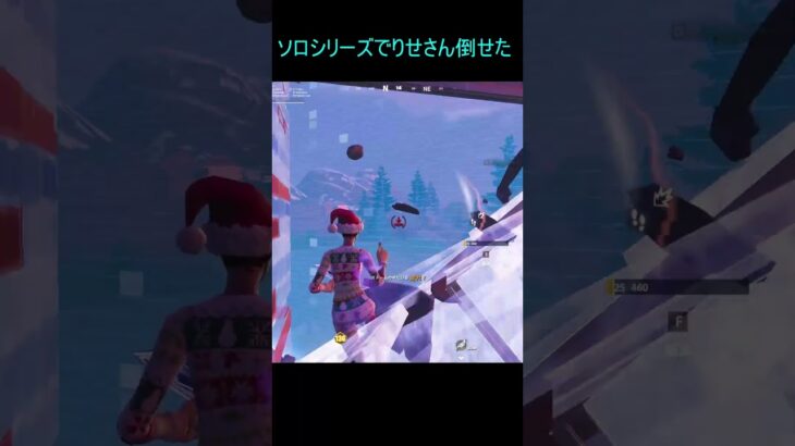 ソロシリーズでりせさん倒せた(; ･`д･´) #fortnite#solo#ソロシリーズ＃ IRIS OUT＃米津玄師 ＃フォートナイト大会#fortniteclips＃Short