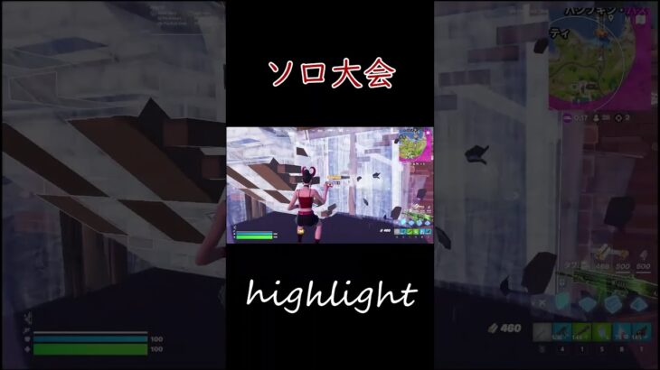 ソロ大会highlight #フォートナイト #fortnite #ソロ #大会 #キル集 #shorts