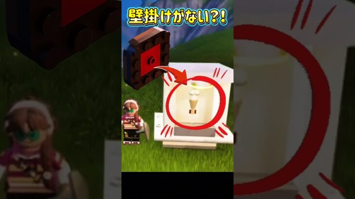 【裏技】壁掛けを隠して飾る方法 #legofortnite #レゴフォートナイト#フォートナイト #fortnite #裏技