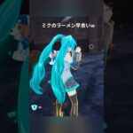 初音ミクのラーメン早食い【フォートナイト】初心者ブリッツロイヤル ソロビクロイハイライト part108（220）