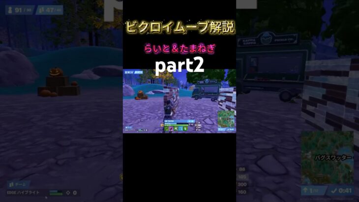 part2らいと✖️たまねぎデュオビクロイムーブ解説 #フォートナイト #大会