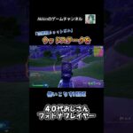 【親子デュオ】 おじさんにこのショットガンは無理 #shorts #フォートナイト #fortnite #40代ゲーマー #親子