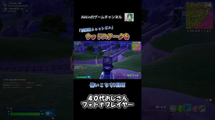 【親子デュオ】 おじさんにこのショットガンは無理 #shorts #フォートナイト #fortnite #40代ゲーマー #親子