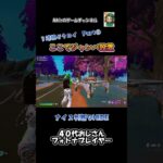 【親子デュオ】 これは必須アイテムですね #shorts #フォートナイト #fortnite #40代ゲーマー #親子