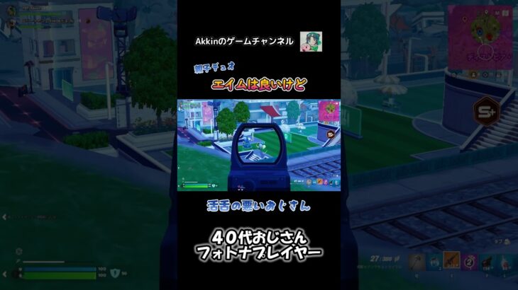 【親子デュオ】 自分でも何言っているかわからん　#shorts #フォートナイト #fortnite #40代ゲーマー