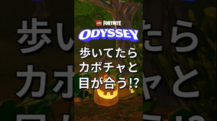 ハロウィーン発見！フォートナイトメアの世界がレゴにも！🎃【レゴフォートナイト】 #フォートナイト  #レゴフォートナイト #shorts #legofortnite #fortnite #ゲーム実況