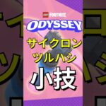 ストームキングの報酬!サイクロンツルハシの小技【レゴフォートナイト】#フォートナイト #レゴフォートナイト #ゲーム実況 #shorts #legofortnite #ずんだもん #fortnite