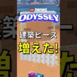 最新アプデ！新ピース大量追加で建築の幅がもっと広がる！【レゴフォートナイト】 #フォートナイト  #レゴフォートナイト #shorts #legofortnite #ずんだもん #fortnite