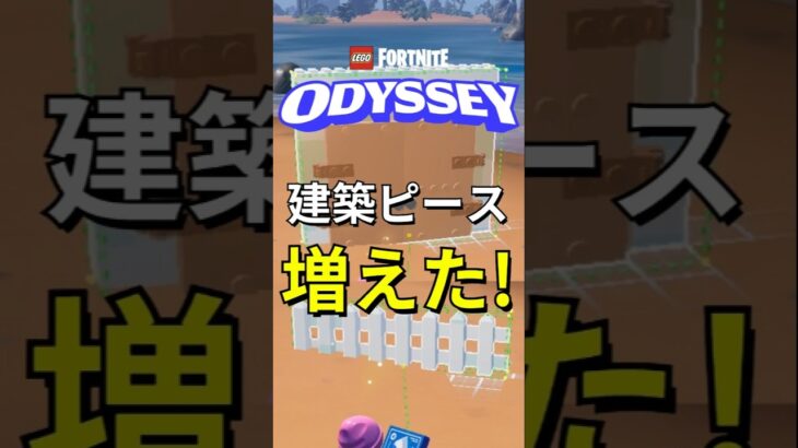 最新アプデ！新ピース大量追加で建築の幅がもっと広がる！【レゴフォートナイト】 #フォートナイト  #レゴフォートナイト #shorts #legofortnite #ずんだもん #fortnite