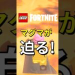 ひたすらマグマから逃げる！おすすめクリエイティブ！【レゴフォートナイト】#フォートナイト #レゴフォートナイト #shorts #legofortnite #fortnite