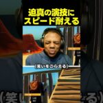 スピード、フォートナイトで負けそうになった少年の嘘に笑いをこらえる！？
