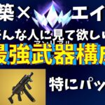 【ソロ】誰でも簡単にアンリアルへ!【フォートナイト】