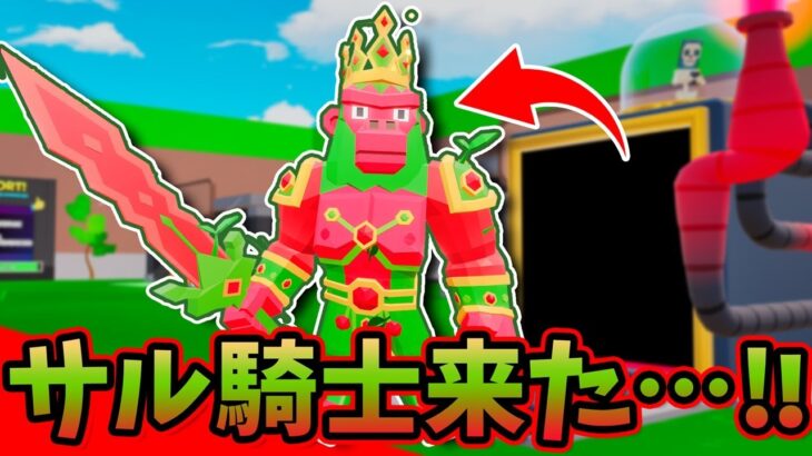 新キャラのサル騎士を最速で入手した…!!【フォートナイト】【チンパンジーニ・キンジーニ】