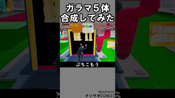 同じブレインロット５体合成⑬【フォートナイト】