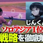 【完璧な戦術】じんくん選手が下馬評を覆してソロアジア１位になった理由とは！？