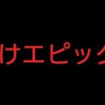 今のフォートナイトに必要な事話そうかエピック#フォートナイト