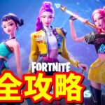 デーモンラッシュ（大群ラッシュ）完全攻略【フォートナイト】