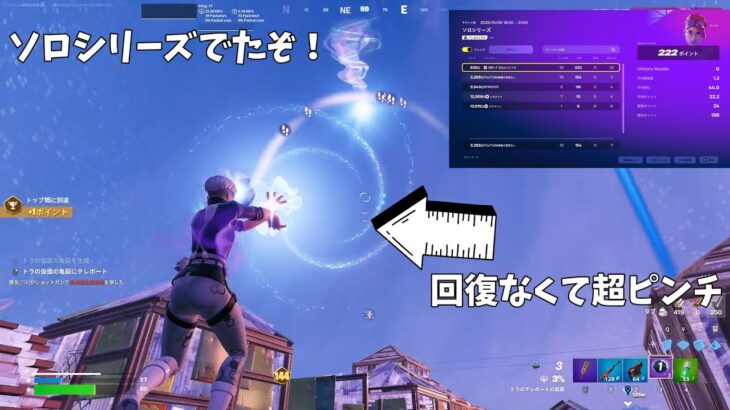 ソロシリーズでたぞまあまあうまくいった！！#フォートナイト #競技 #ソロシリーズ #フォトナ