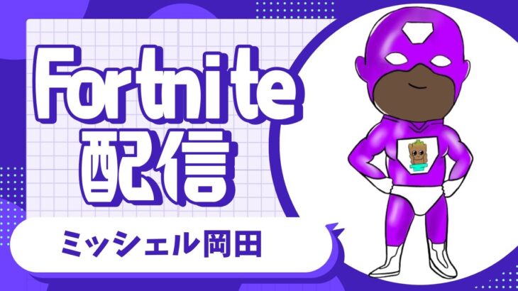【フォートナイト】アメリカ西ソロキャッシュ②　雑談配信