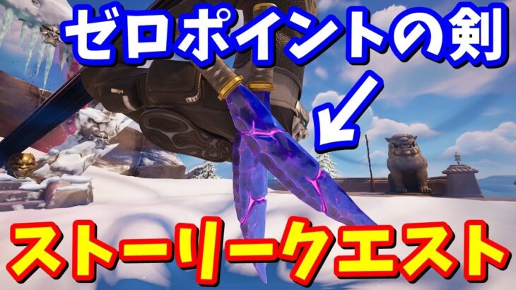 ワンタイムイベント前の最後のストーリークエスト！「戦闘に備える」完全攻略【フォートナイト】