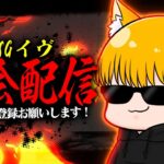 デュオディビジョン１配信 w ぜつぼー【プロゲーマー】 【フォートナイト/Fortnite】