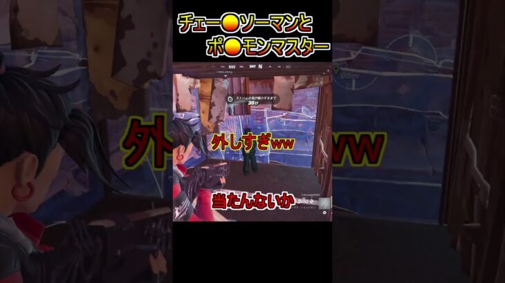 チェン●ーマンとポケ●ンマスター夢の共演ww【フォートナイト/Fortnite】#shorts