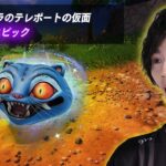 『トラのテレポートの仮面』の立ち回り性能がえぐすぎるwww【フォートナイト/Fortnite】