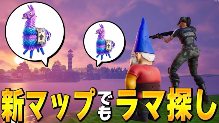 リロードに新マップが来たので早速ダマ探しから始めるネフライトwww【フォートナイト/Fortnite】