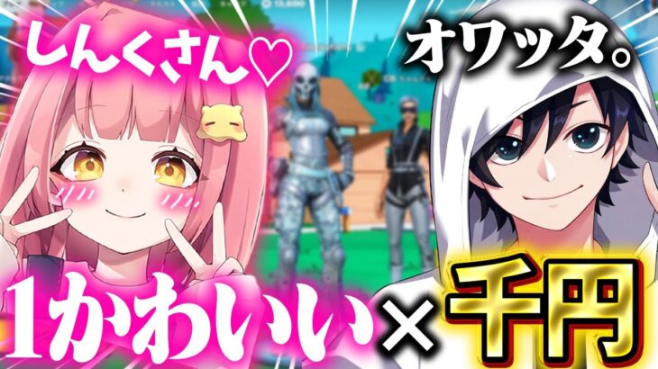 ちゃんナギさんを可愛いと思う度に1000円あげたら破産したｗｗｗ【Fortnite/フォートナイト】