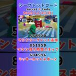 【フォートナイト】11/23(日)コード3つ紹介！[ブレインロット]/Latest Brainrot Codes Shared #shorts #fortnite #brainrot