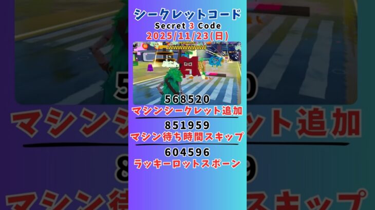 【フォートナイト】11/23(日)コード3つ紹介！[ブレインロット]/Latest Brainrot Codes Shared #shorts #fortnite #brainrot