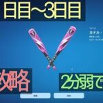 【フォートナイト】ウィンターラッシュ 1〜3日目 最速1.5時間で終了！全クエスト攻略ルートを2分で解説(※実際の攻略時間は1時間半です)
